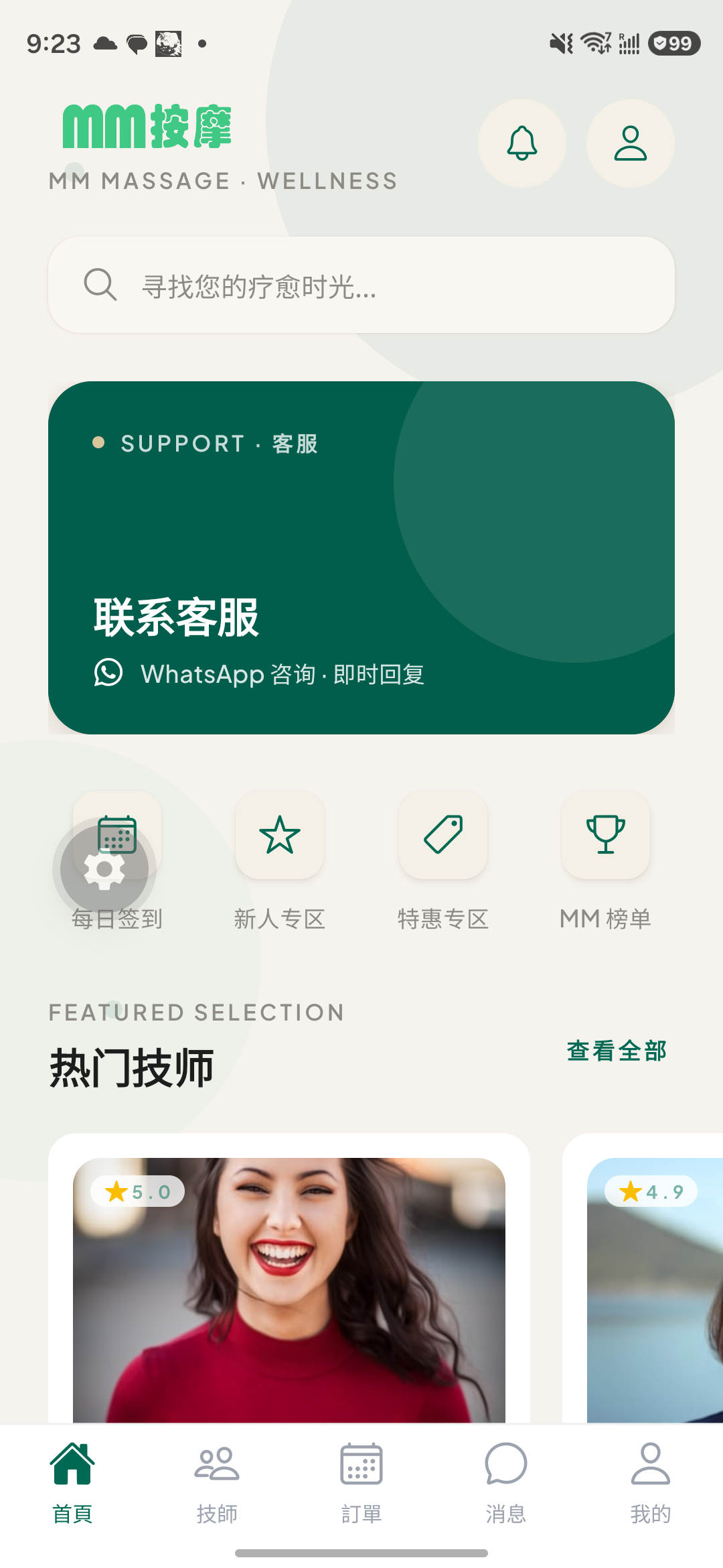 MM 按摩 screenshot